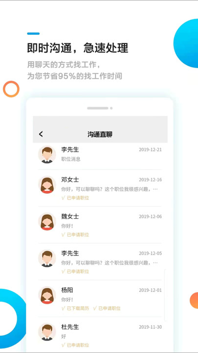 熊猫速聘(4)