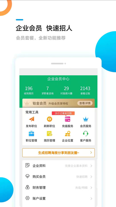 熊猫速聘(1)