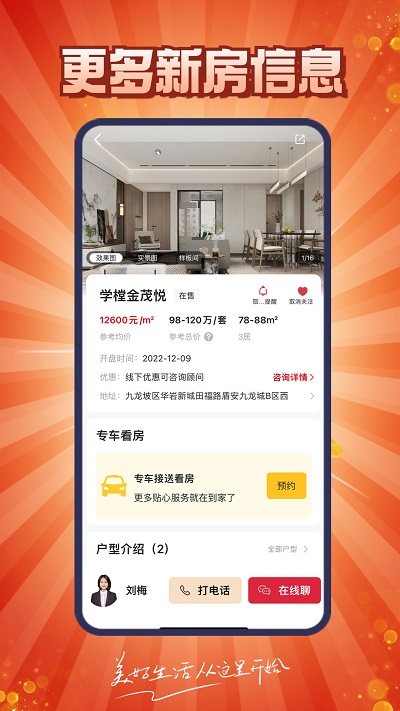 到家了购房宝(1)
