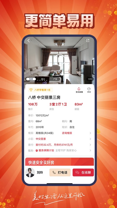到家了购房宝(4)