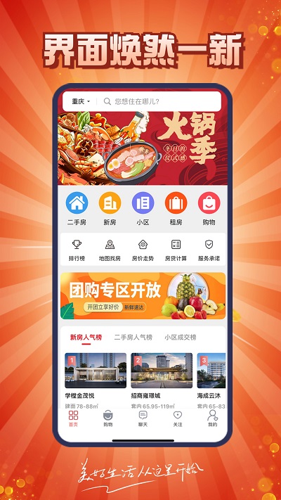 到家了购房宝(3)
