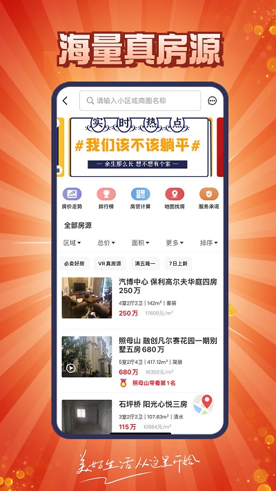 到家了购房宝(2)