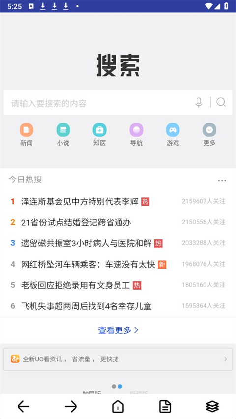 飞搜浏览器(2)