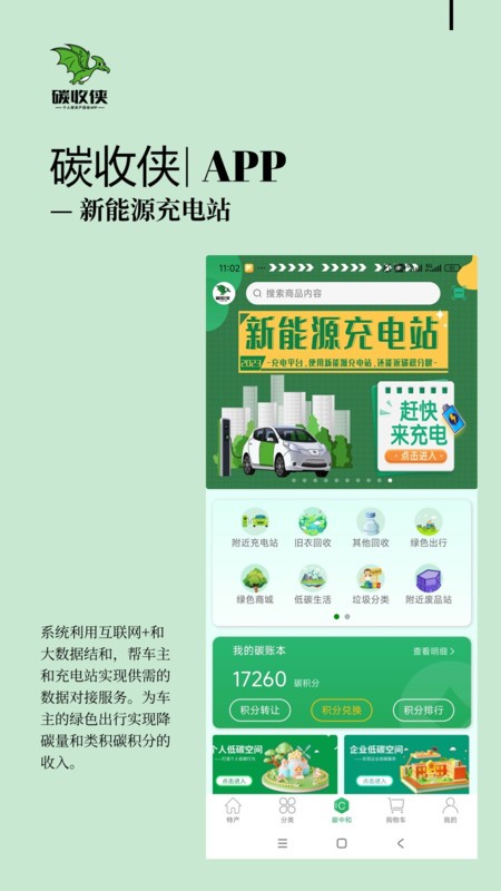 碳收侠(2)