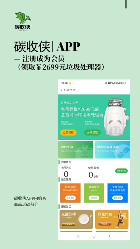 碳收侠(1)