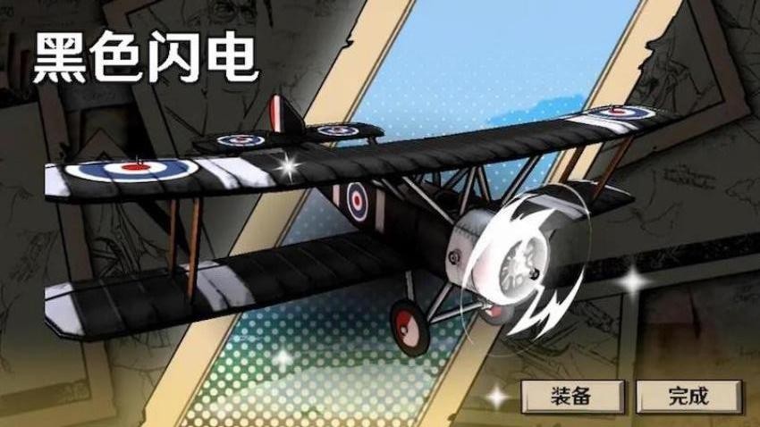 合并飞机空中竞赛(2)