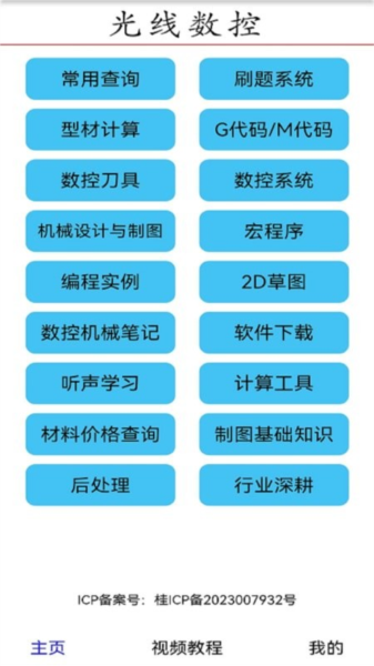 光线数控(3)