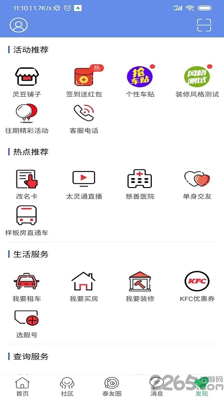 太灵通(1)