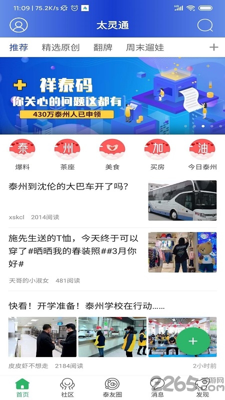 太灵通(3)