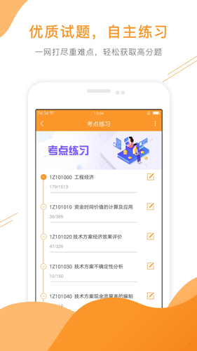 一级建造师准题库(4)