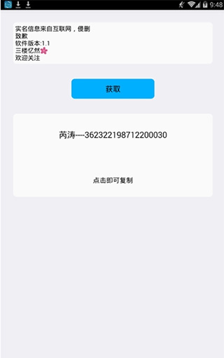 实名助手(2)