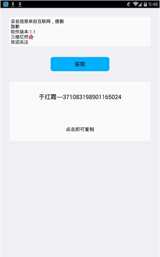 实名助手(1)