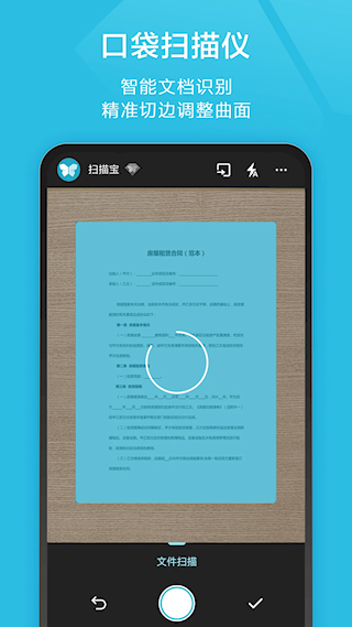 扫描宝官方版(3)