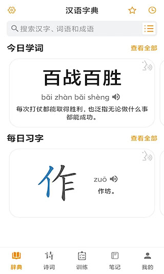 汉语字典(1)