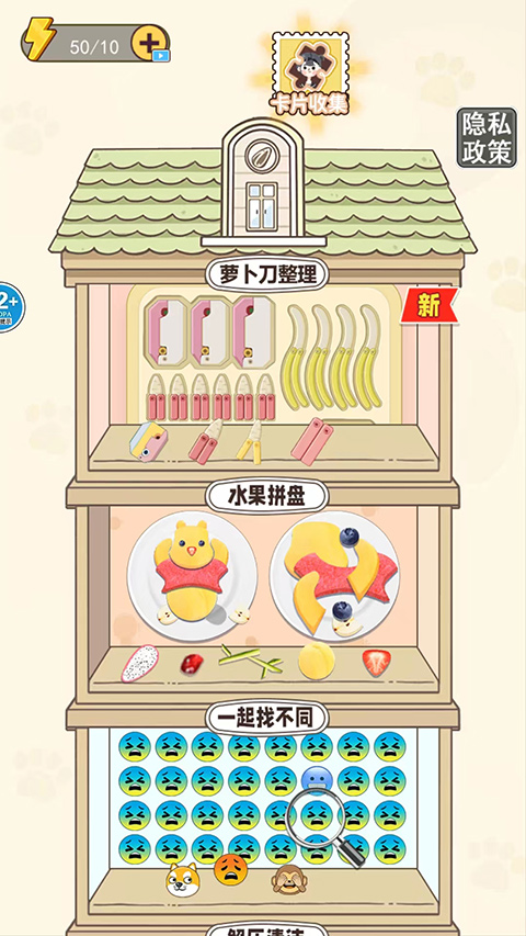 萝卜刀解压大挑战(4)