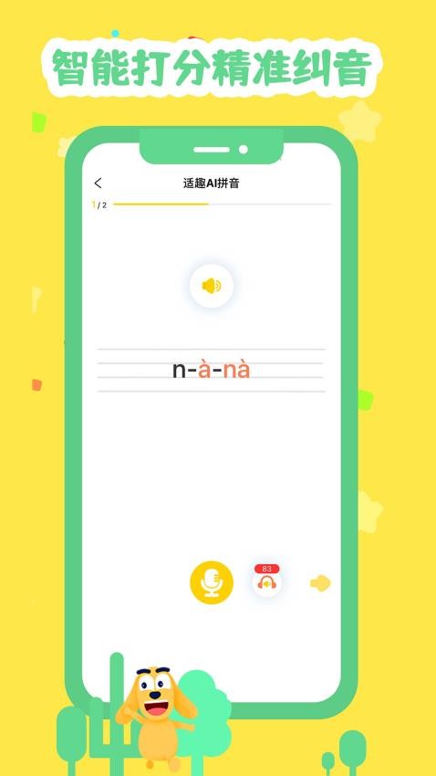 适趣拼音(2)