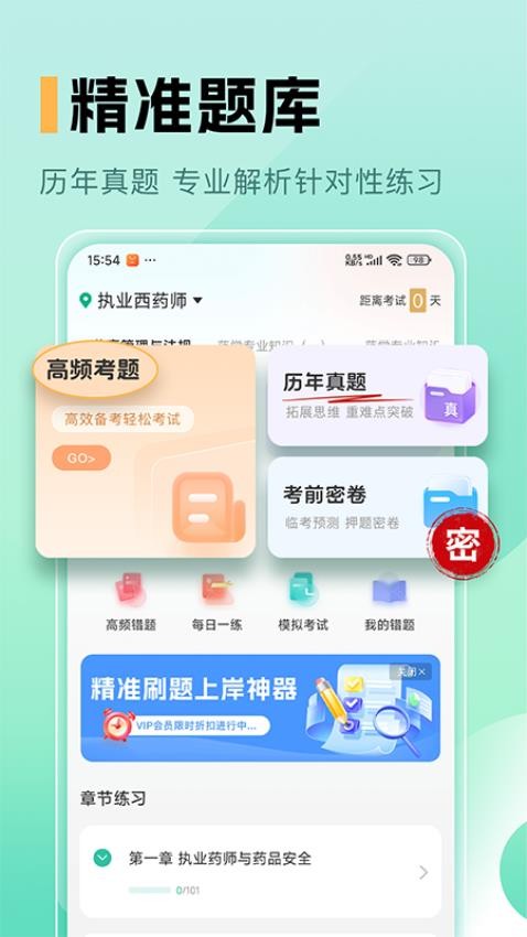 药师题库(1)