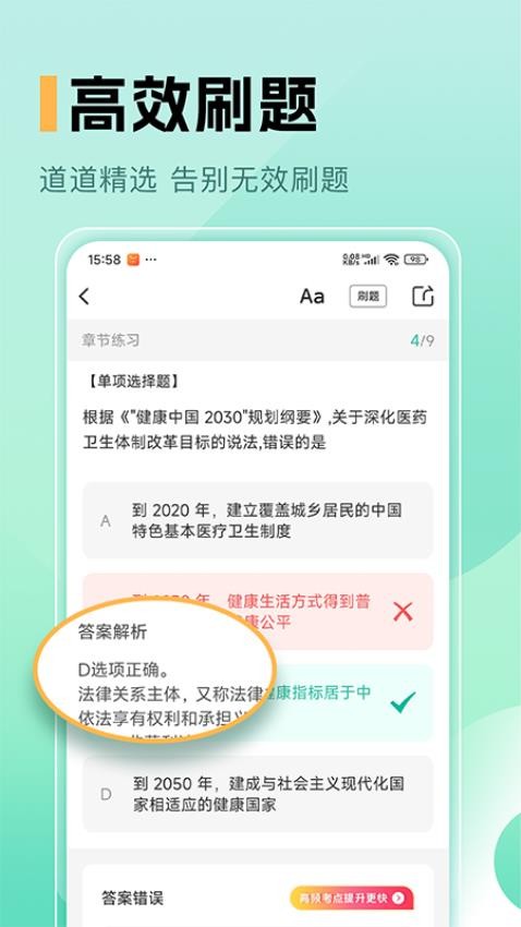药师题库(4)