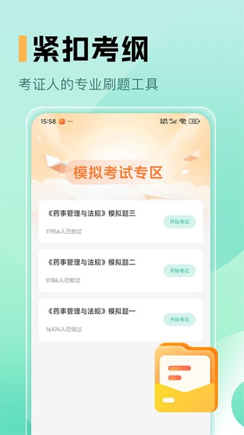 药师题库(3)