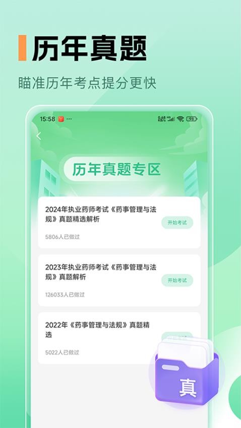 药师题库(2)