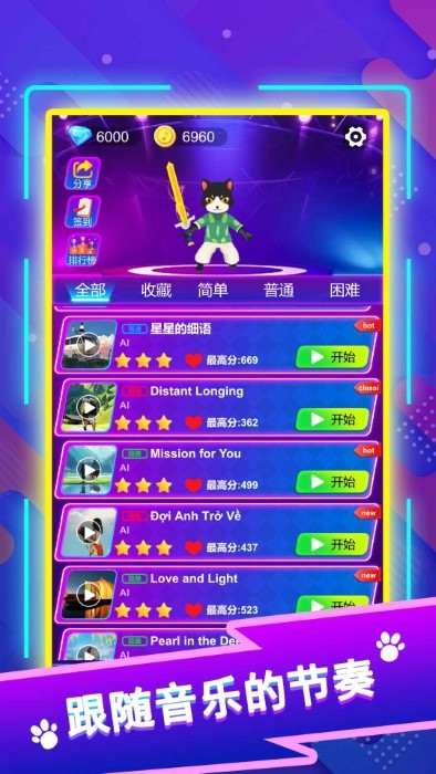 剑舞音乐猫(2)