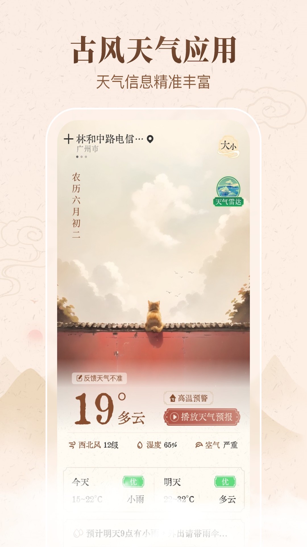 吉时天气通官方版(3)