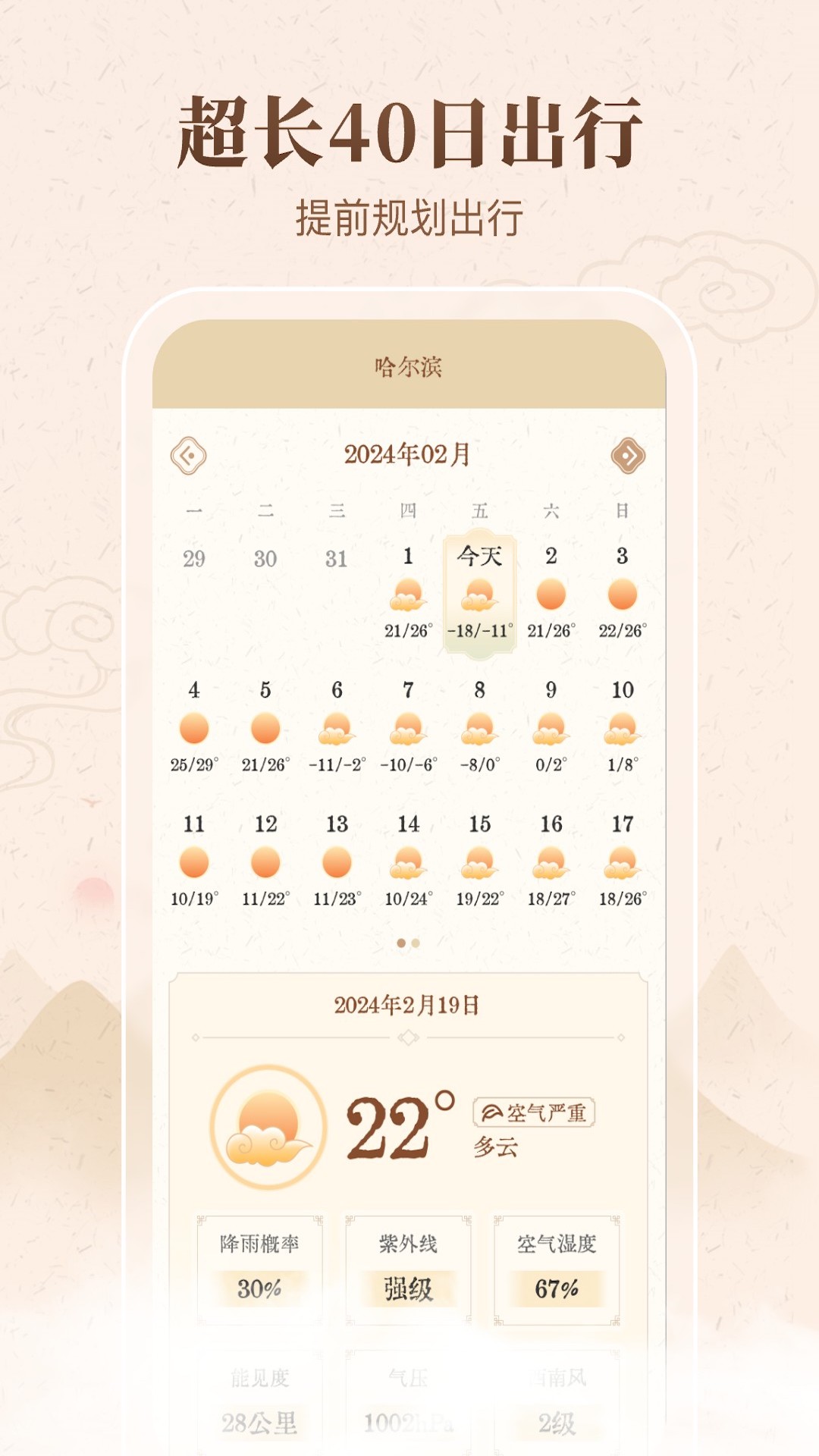 吉时天气通官方版(2)