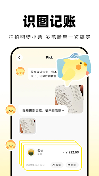 Pick记账(1)