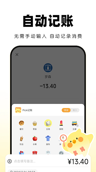 Pick记账(4)