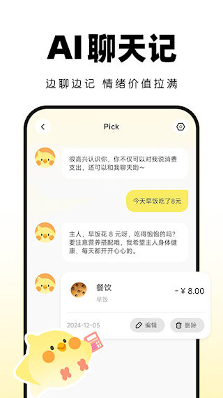 Pick记账(5)