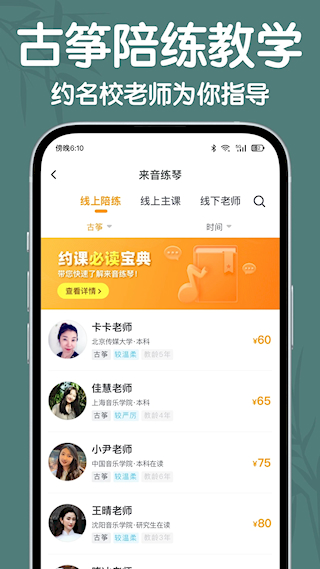 来音古筝(3)