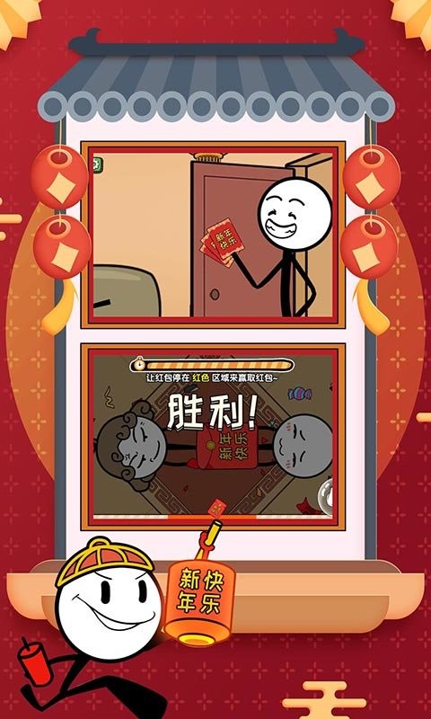 火柴人大逃亡春节篇(3)