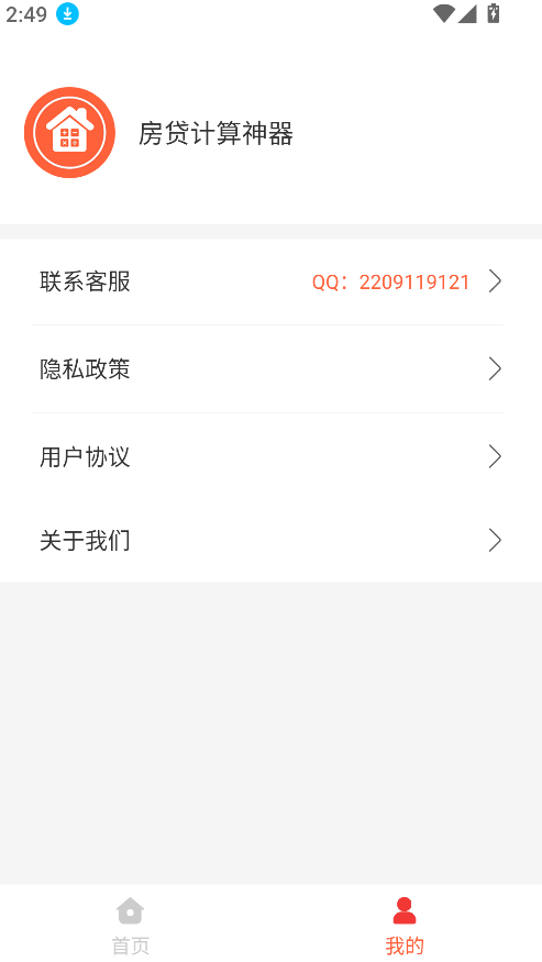 房贷计算神器(2)