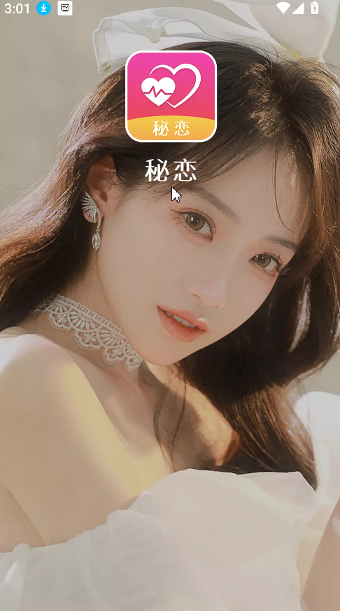 秘恋(2)