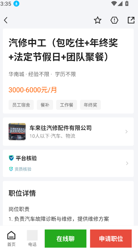 龙湖人才网(2)