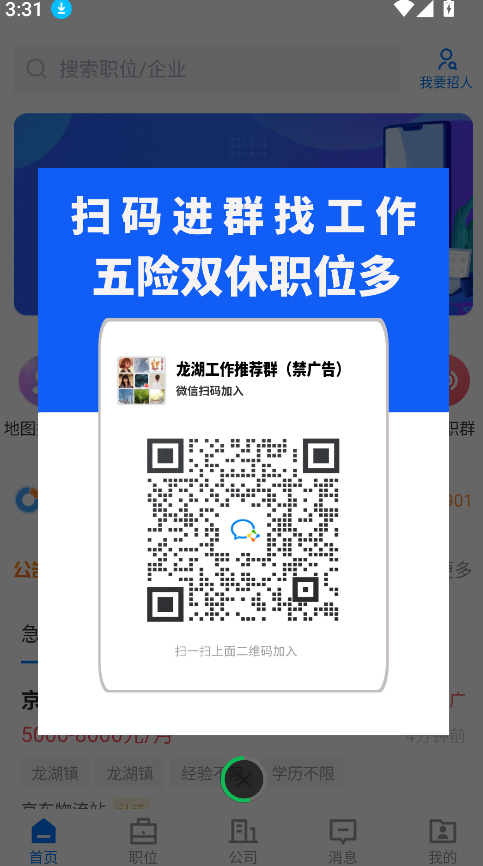 龙湖人才网(3)
