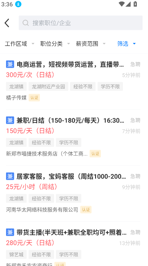 龙湖人才网(4)