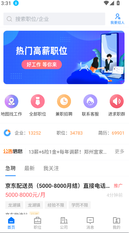 龙湖人才网(5)