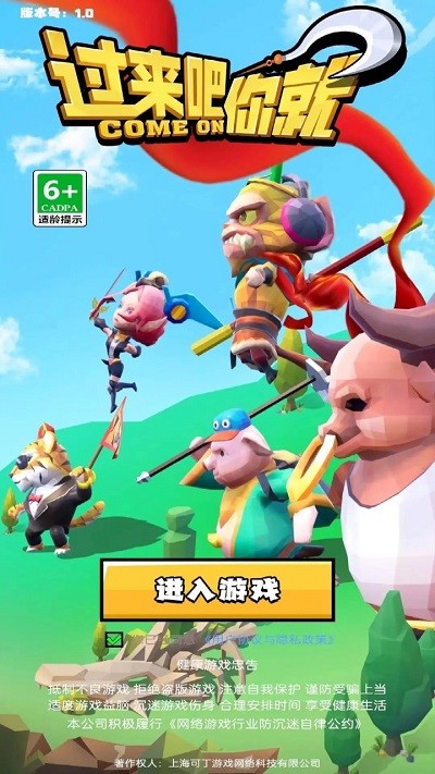 过来吧你就(1)