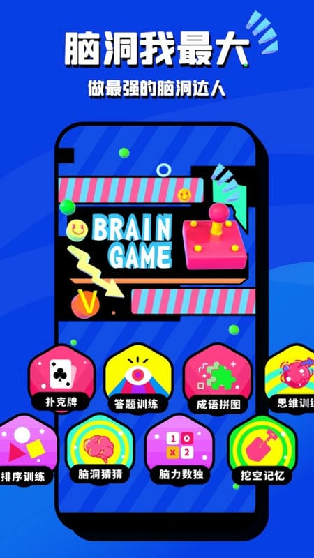 脑洞我超大(1)