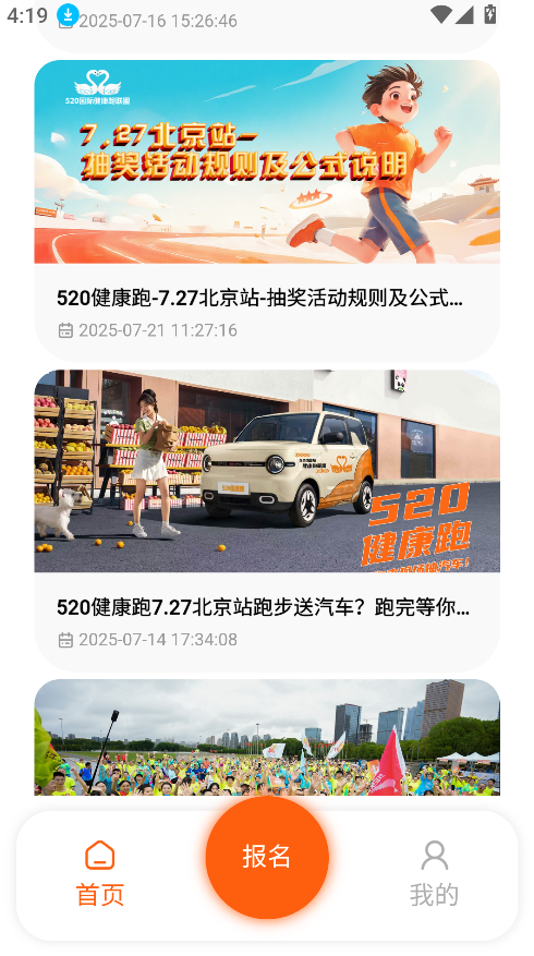 520健康跑(4)