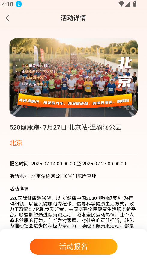 520健康跑(3)
