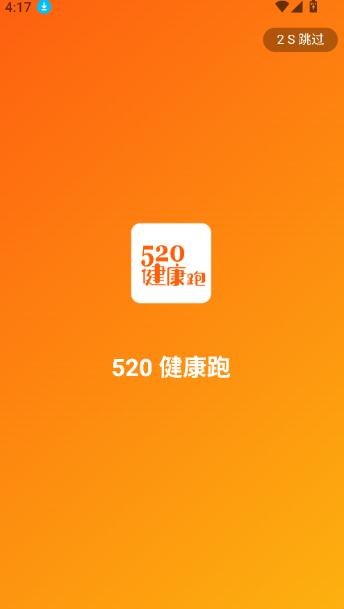 520健康跑(2)