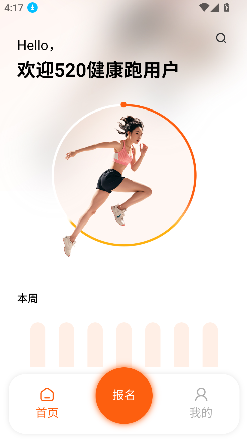 520健康跑(1)