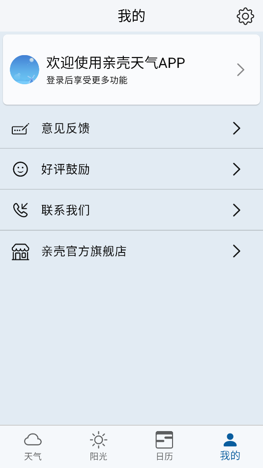 亲壳天气(2)