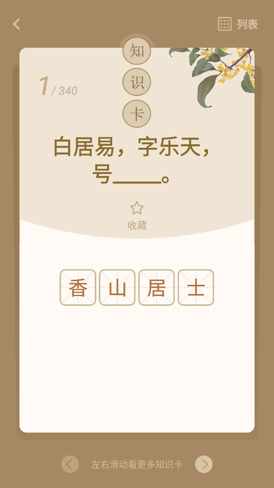文学常识(1)