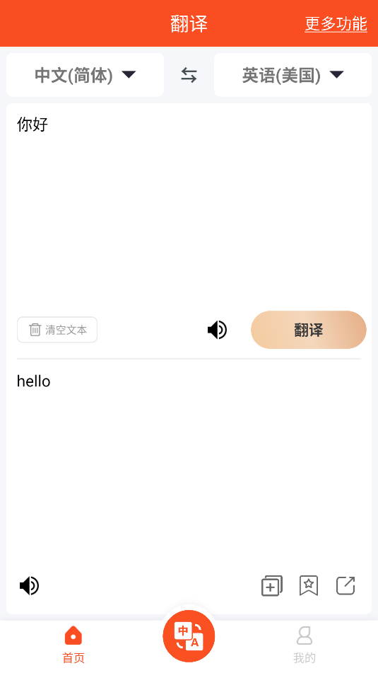 对话翻译大师(3)