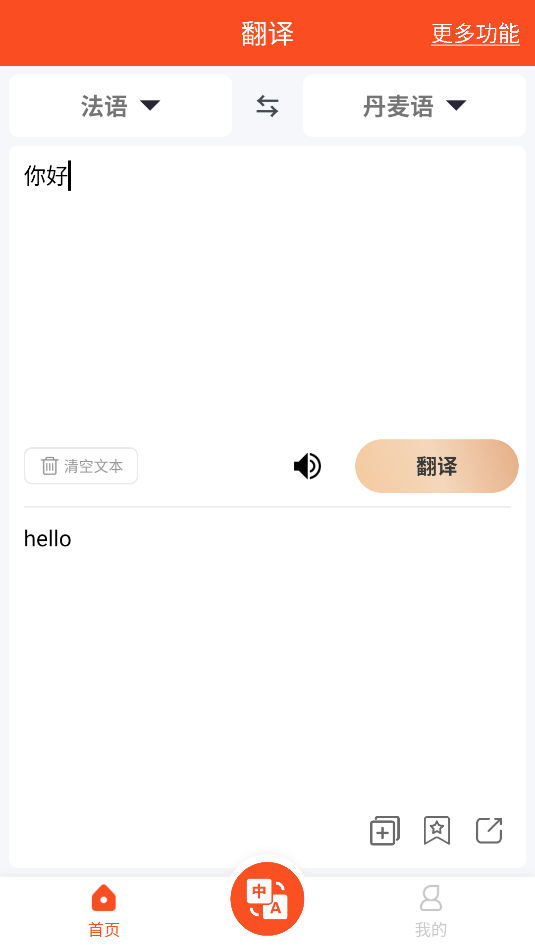 对话翻译大师(2)