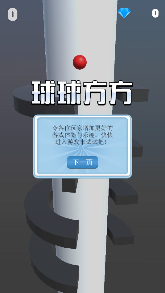 球球方方(1)