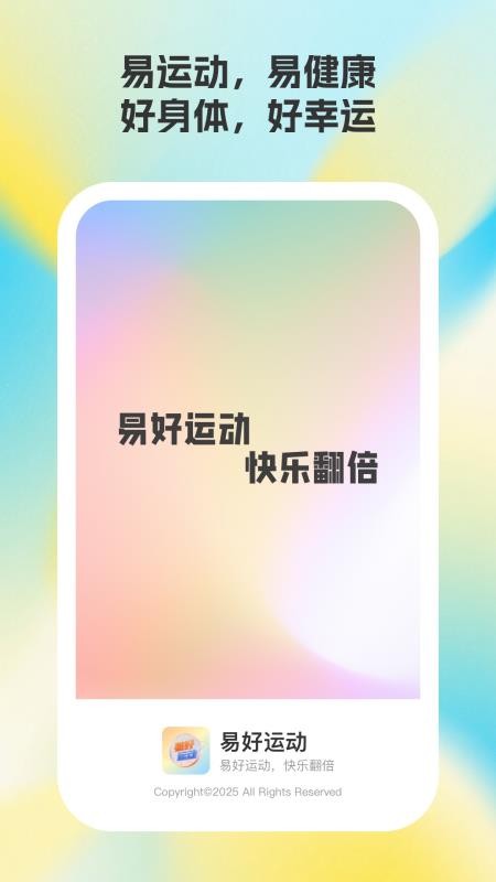 易好运动(2)